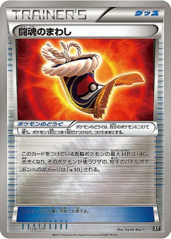 闘魂のまわし(ミラー/ハイクラスパック仕様) 126/171