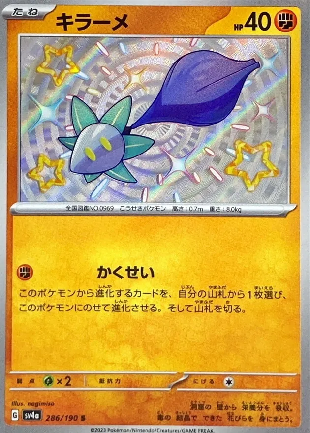 キラーメ 286/190