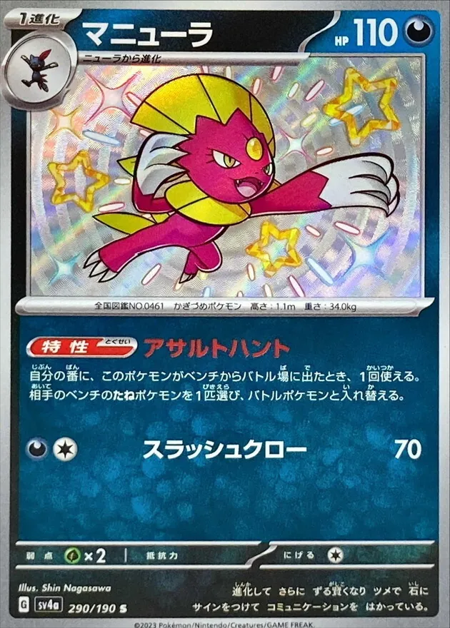 マニューラ 290/190