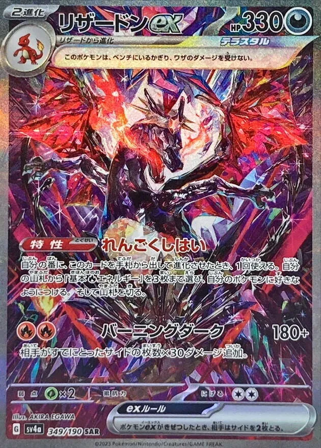 リザードンex 349/190
