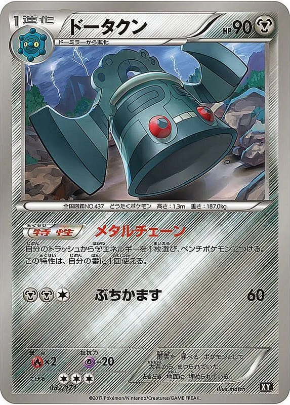 ドータクン(ミラー/ハイクラスパック仕様) 082/171