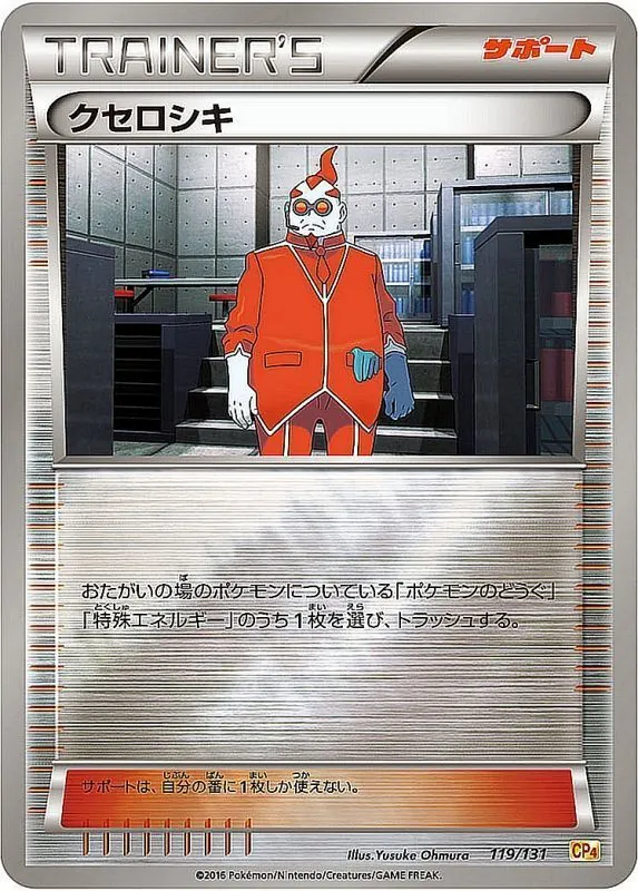 クセロシキ(ミラー) 119/131