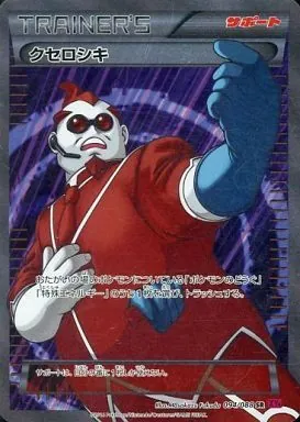 クセロシキ 094/088