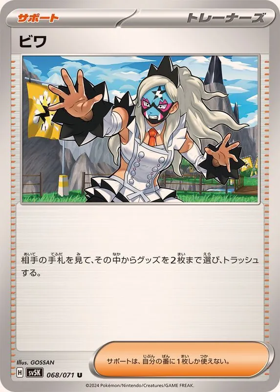 ビワ 068/071