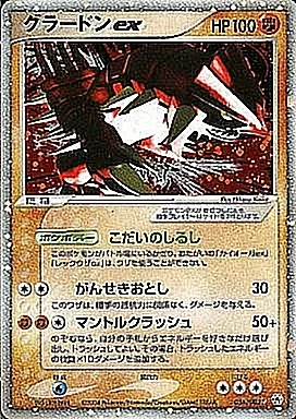 グラードンex 056/083