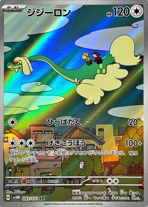 ジジーロン 083/071