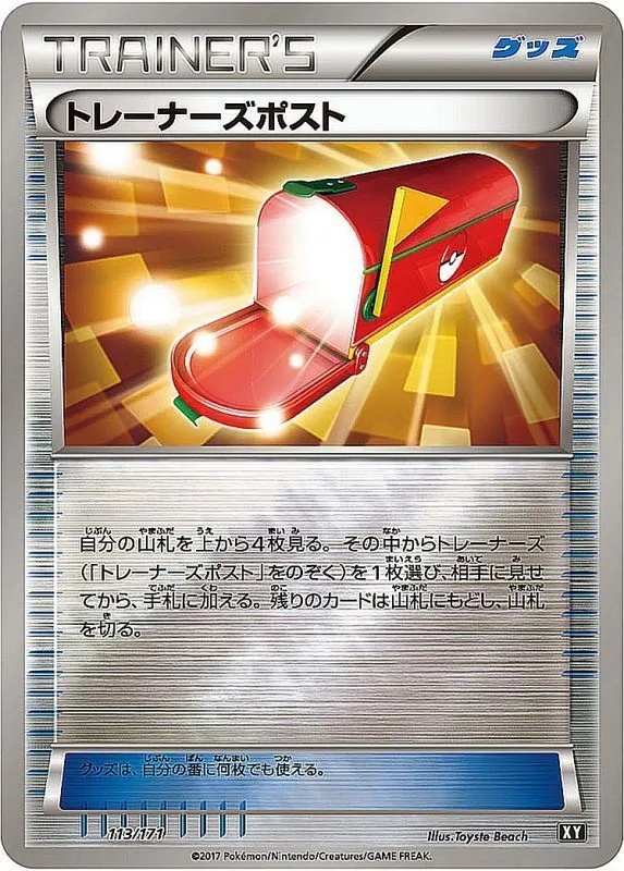 トレーナーズポスト(ミラー/ハイクラスパック仕様) 113/171