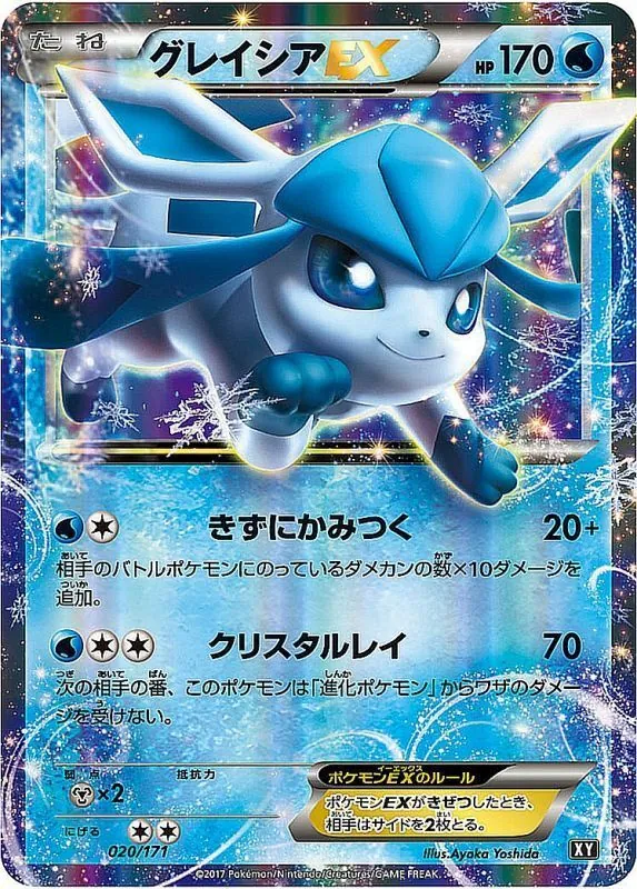 グレイシアEX 020/171
