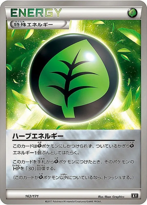 ハーブエネルギー(ミラー/ハイクラスパック仕様) 162/171
