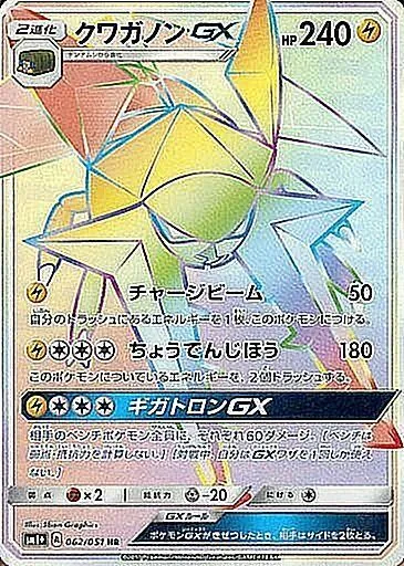 クワガノンGX 062/051