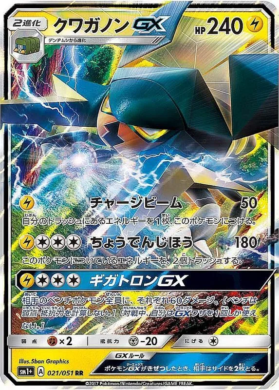 クワガノンGX 021/051