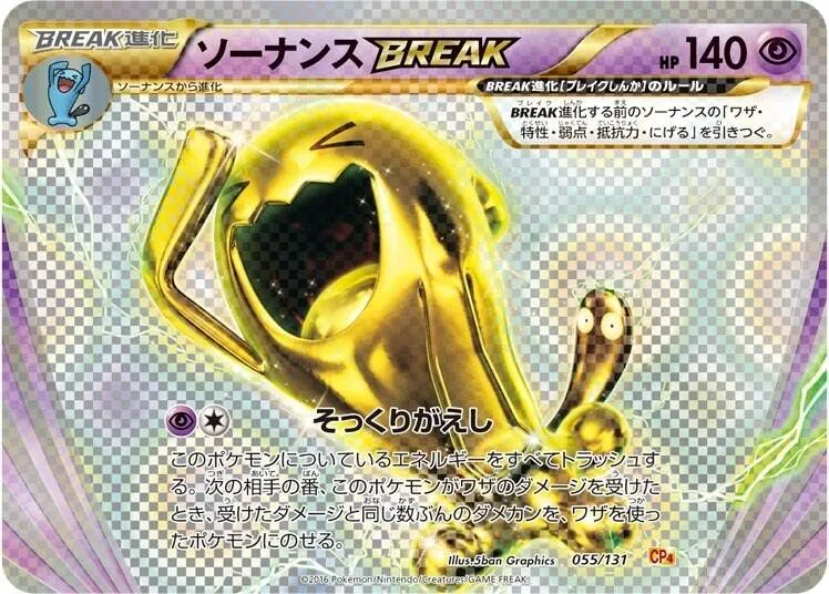 ソーナンスBREAK 055/131