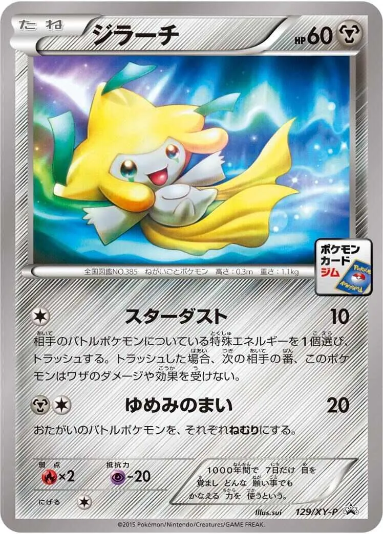 ジラーチ 129/XY-P