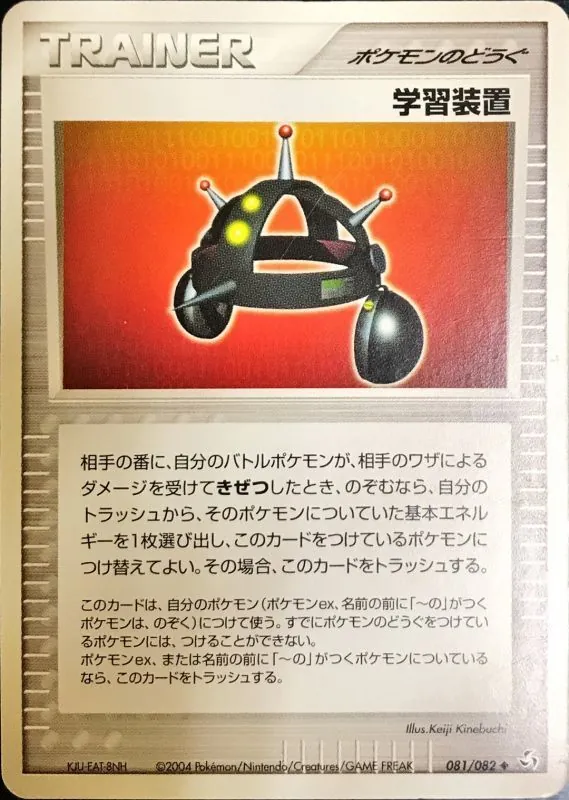 学習装置 081/082