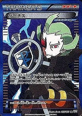 ゲーチス 055/051