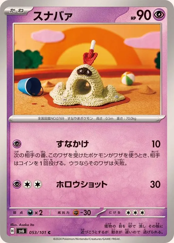 スナバァ 053/101