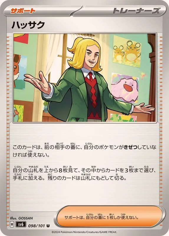 ハッサク 098/101