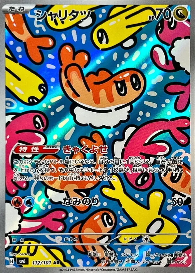 シャリタツ 112/101