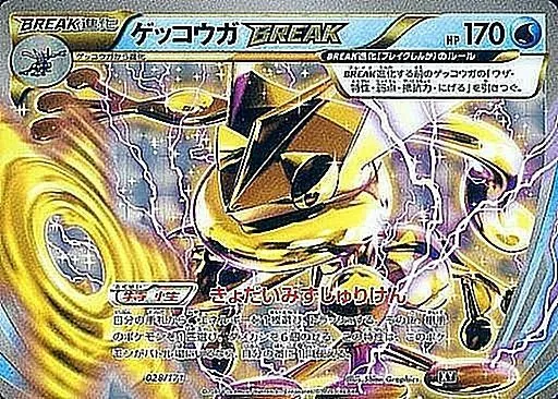 ゲッコウガBREAK 028/171