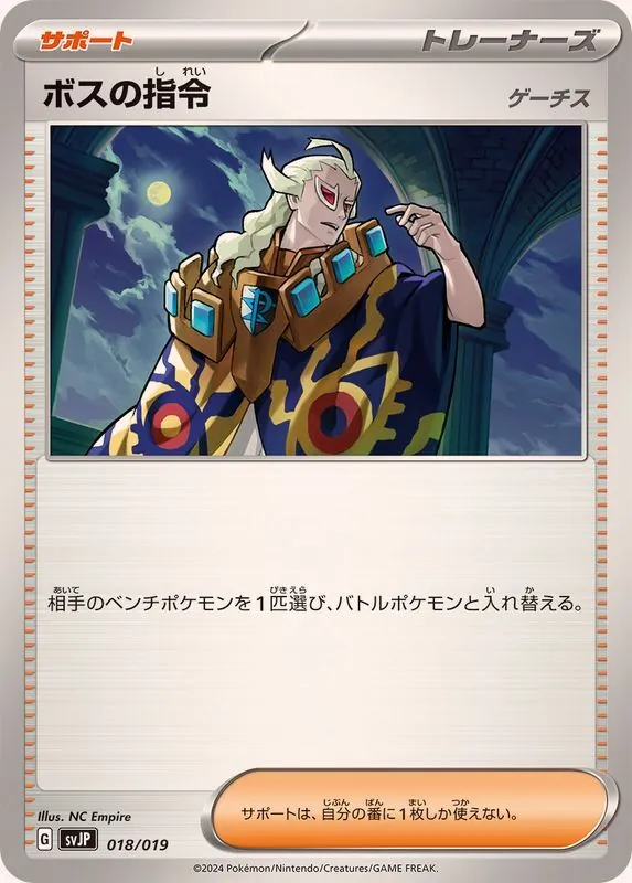 ボスの指令/ゲーチス(SVJP) 018/019