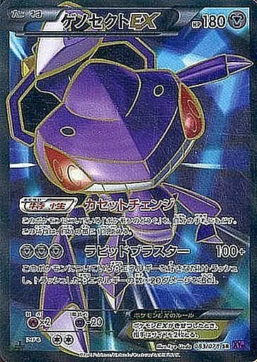 ゲノセクトEX 083/078