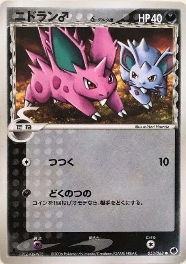 ニドラン♂δ-デルタ種 053/068