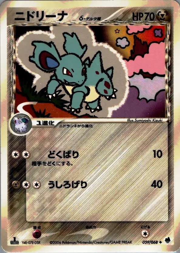 ニドリーナδ-デルタ種 059/068