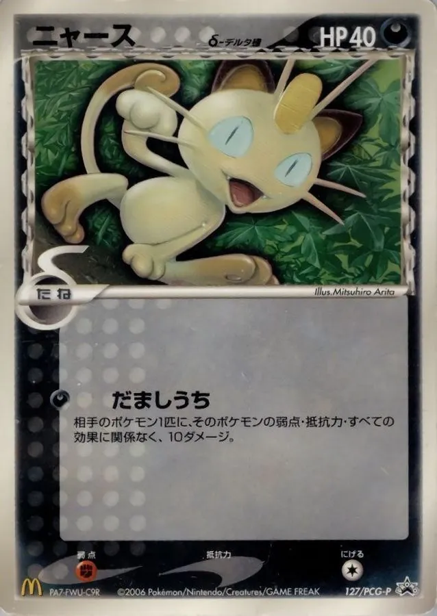 ニャースδ-デルタ種 127/PCG-P