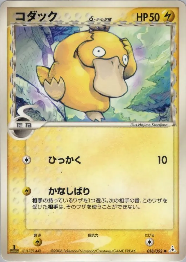 コダックδ-デルタ種 018/052