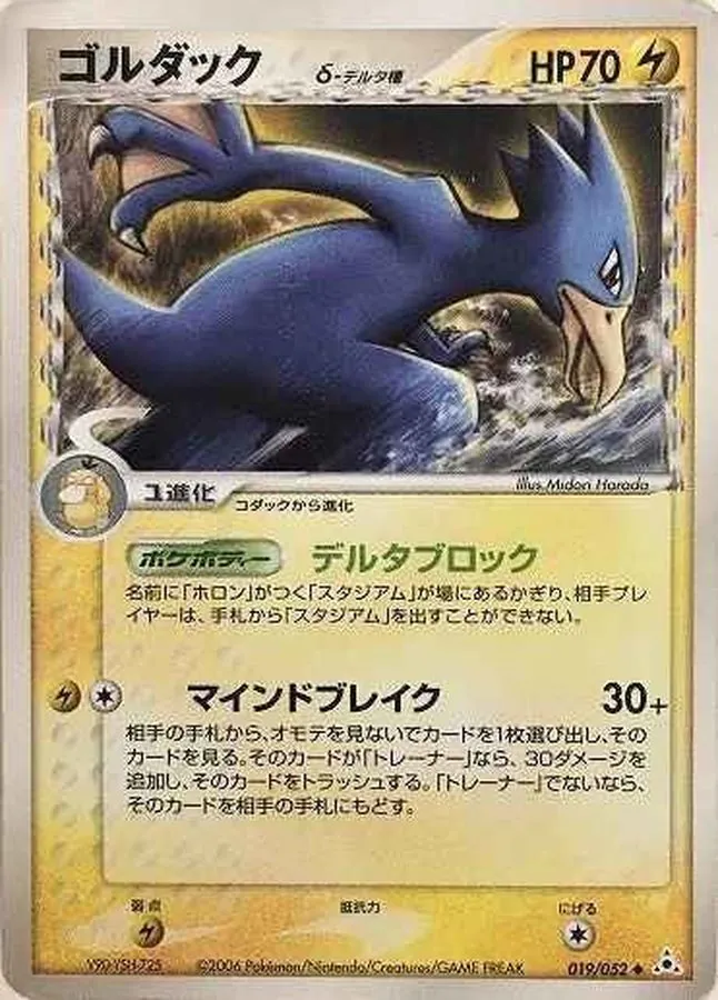 ゴルダックδ-デルタ種 019/052