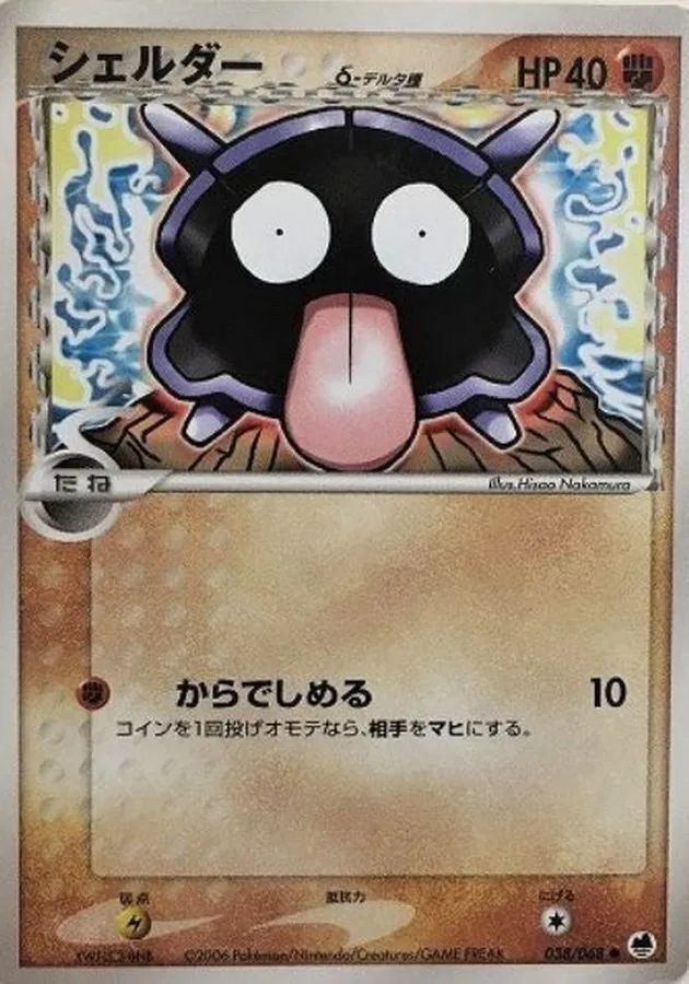 シェルダーδ-デルタ種 038/068