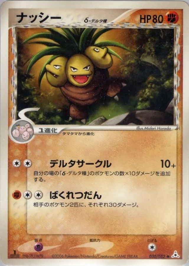 ナッシーδ-デルタ種 030/052