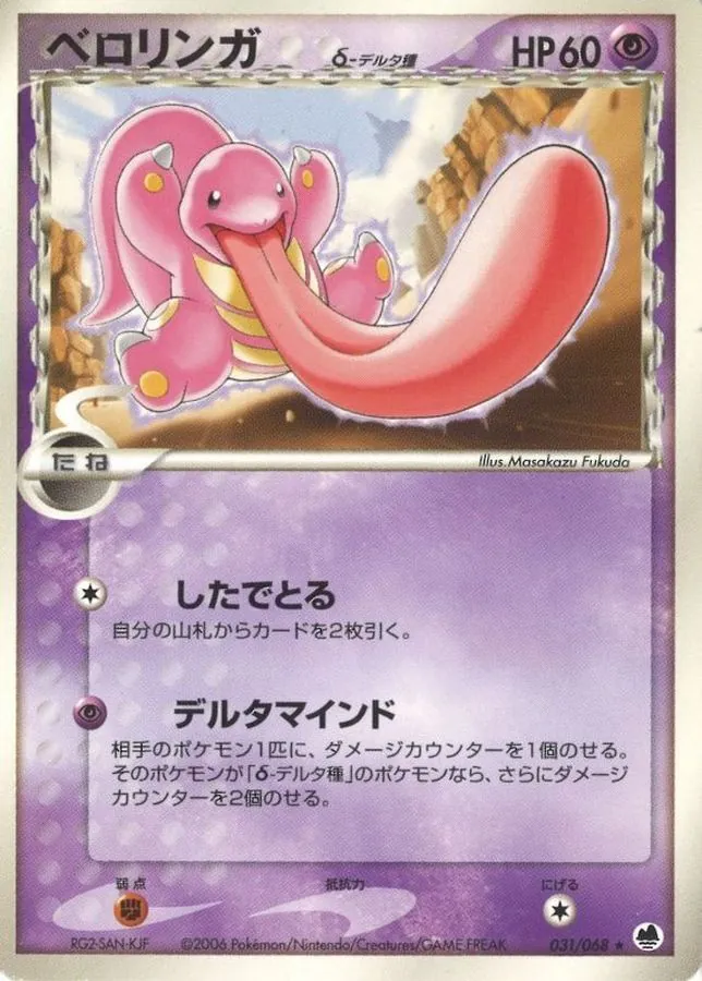 ベロリンガδ-デルタ種 031/068