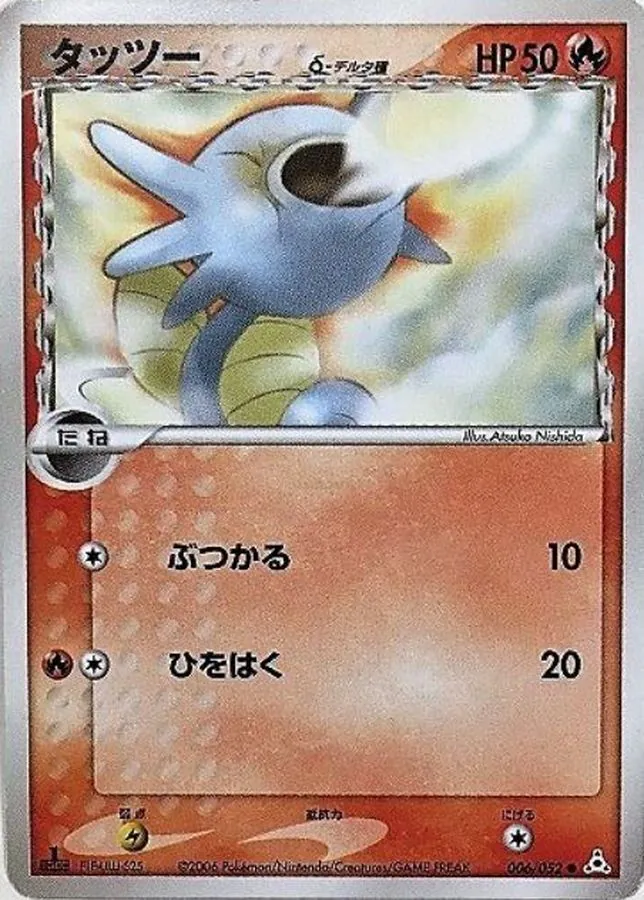 タッツーδ-デルタ種 006/052