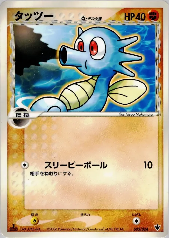タッツーδ-デルタ種 005/024