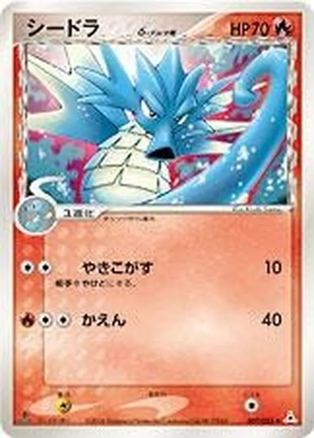 シードラδ-デルタ種 007/052