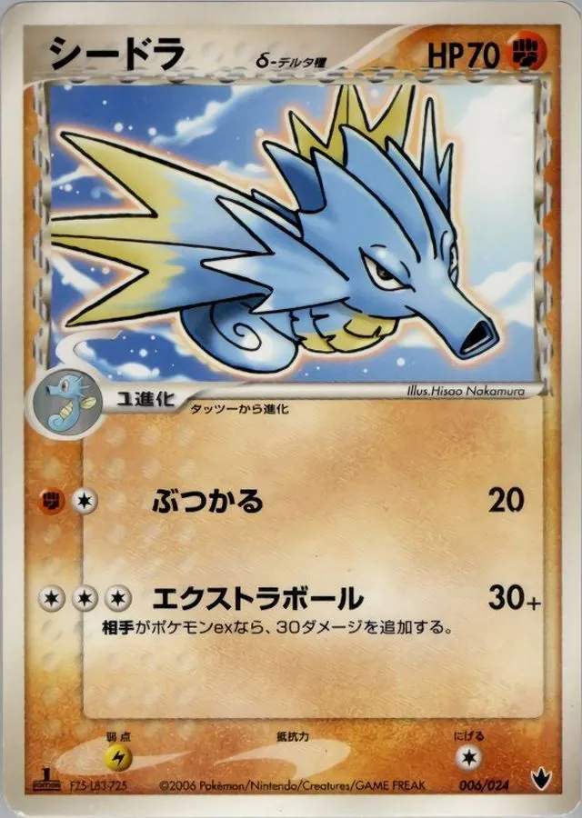 シードラδ-デルタ種 006/024