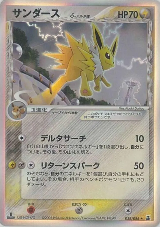 サンダースδ-デルタ種 038/086