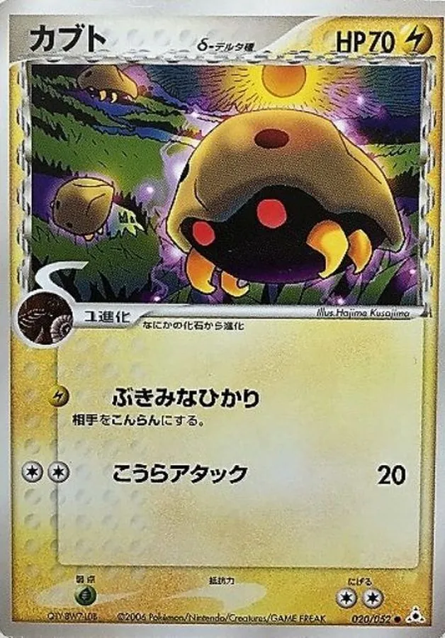 カブトδ-デルタ種 020/052