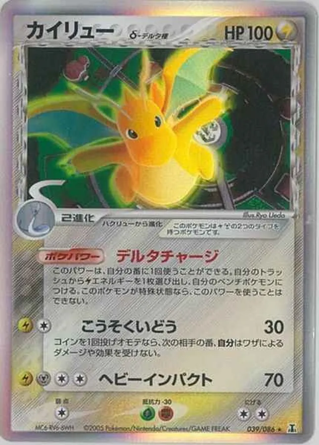 カイリューδ-デルタ種 039/086