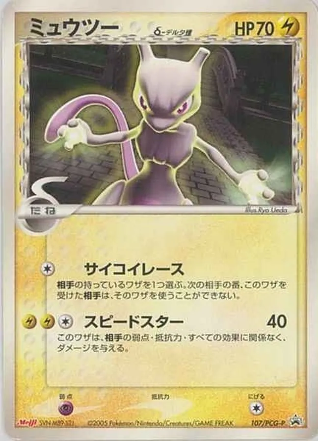 ミュウツーδ-デルタ種(明治) 107/PCG-P