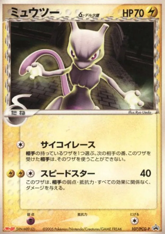 ミュウツーδ-デルタ種(明治/未開封) 107/PCG-P