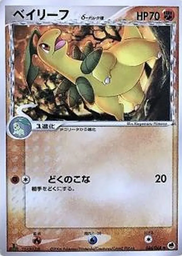 ベイリーフδ-デルタ種 044/068