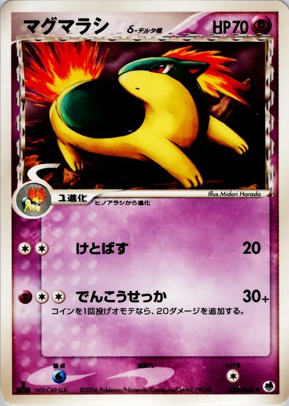 マグマラシδ-デルタ種 033/068