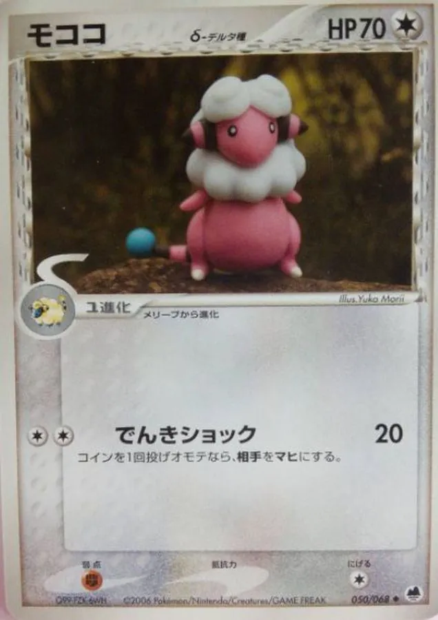 モココδ-デルタ種 050/068