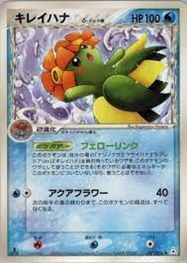 キレイハナδ-デルタ種 013/052