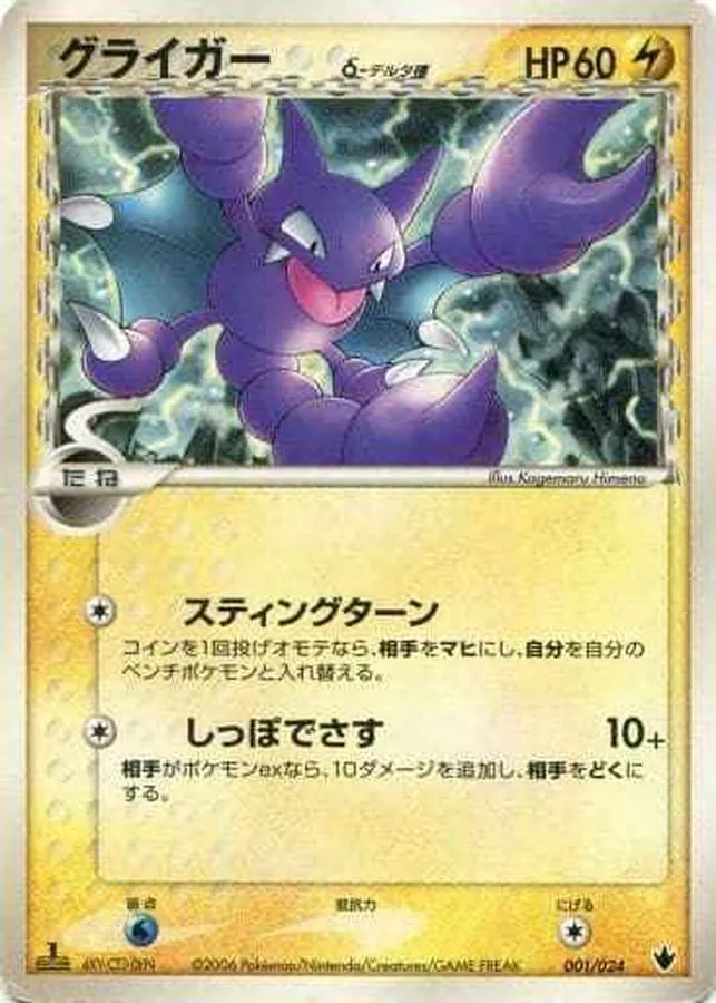 グライガーδ-デルタ種 001/024