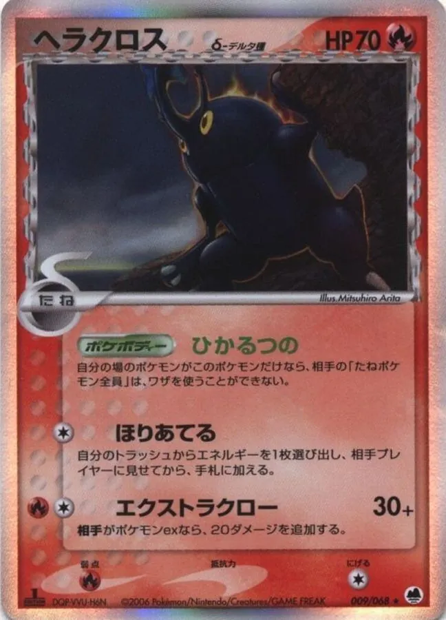 ヘラクロスδ-デルタ種 009/068
