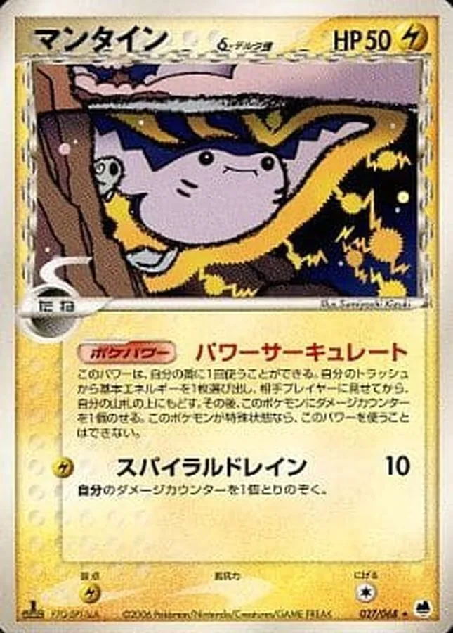 マンタインδ-デルタ種 027/068