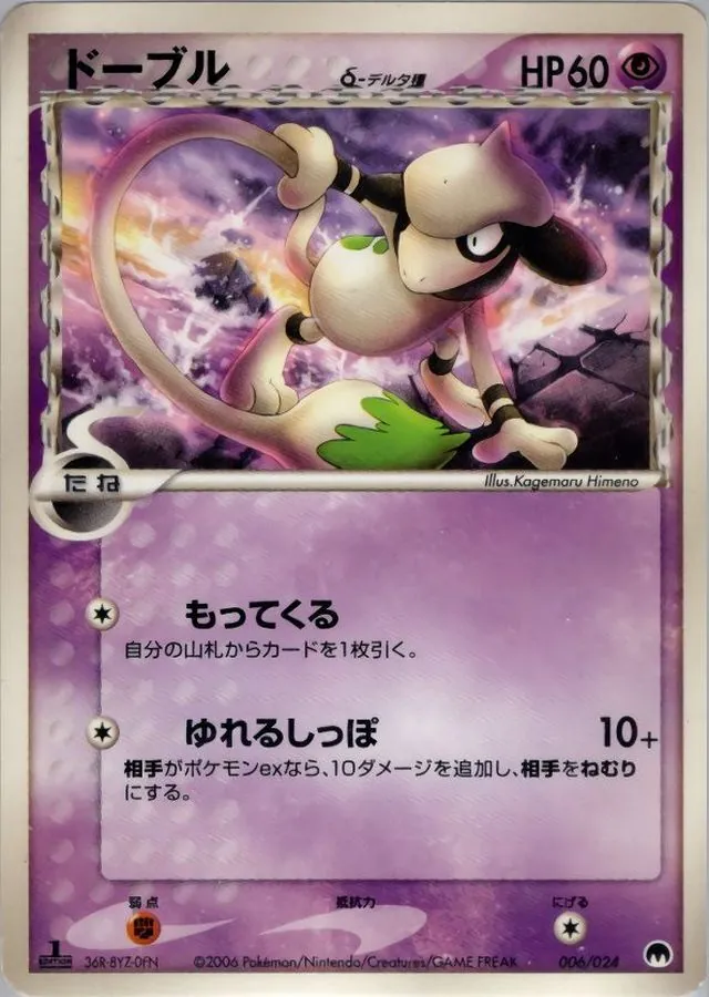 ドーブルδ-デルタ種 006/024